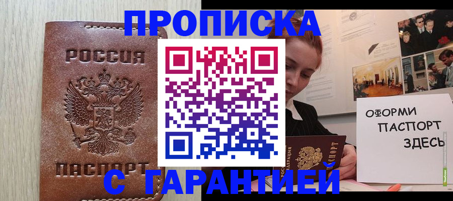 прописка штамп в Бутурлиновке