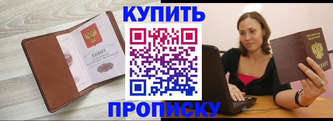 временная прописка в Бутурлиновке